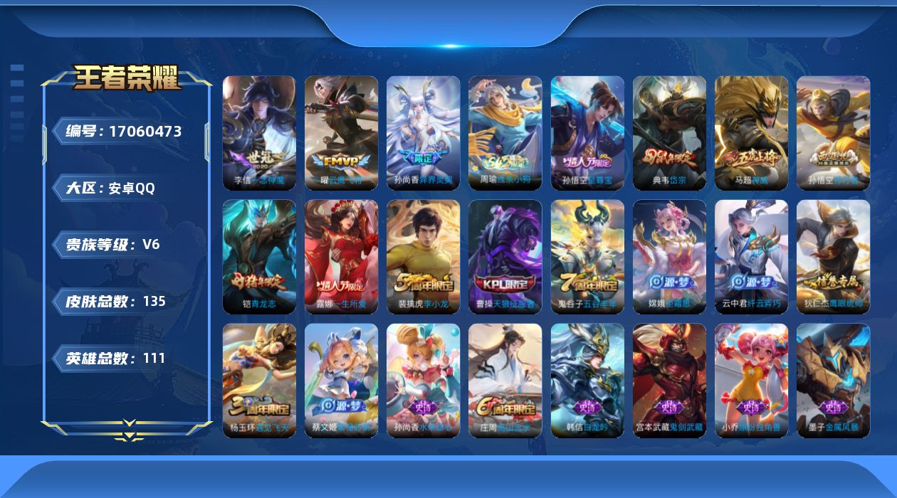 WZQM4177962王者荣耀账号详情图19