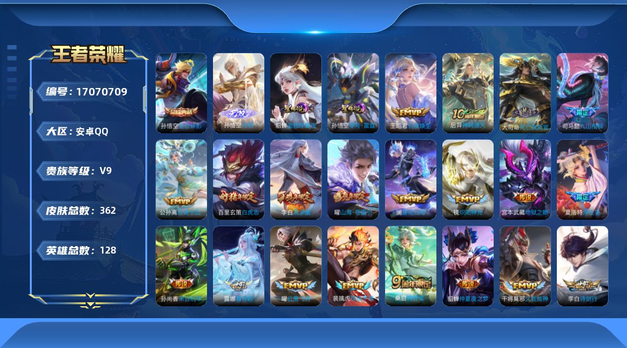 王者荣耀账号安卓QQ128英雄-362皮肤--V9-1典藏1无双32传说 2星传说 零号·雷霆 金色仲夏夜【全皮英雄】 