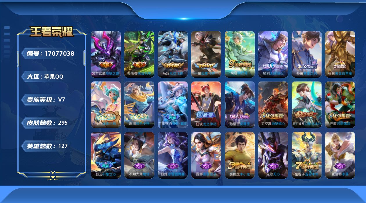 WZQM4179730王者荣耀账号详情图15