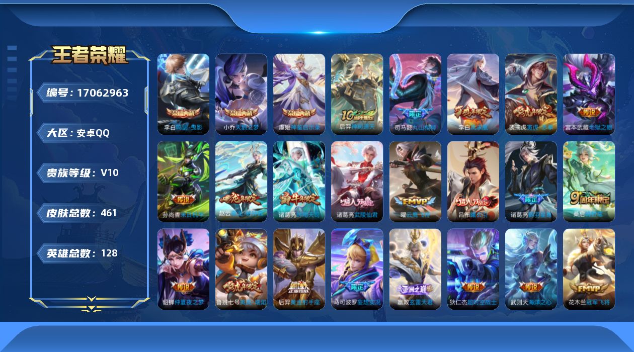 王者荣耀账号安卓QQ0B3FQU可二次461皮肤v10水晶4传说25优质限定45
信用分合格 钱包已注销
水晶皮肤：