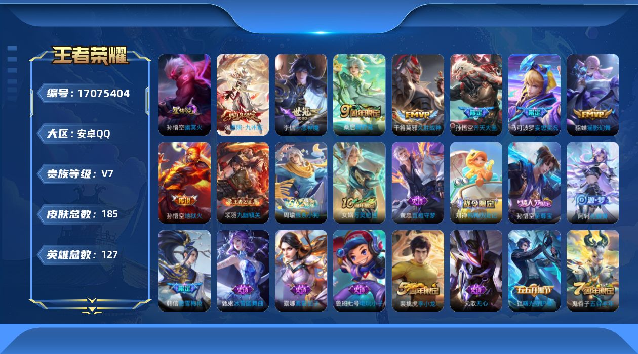WZQM4179610王者荣耀账号详情图17 WZQM4179610王者荣耀账号详情图17