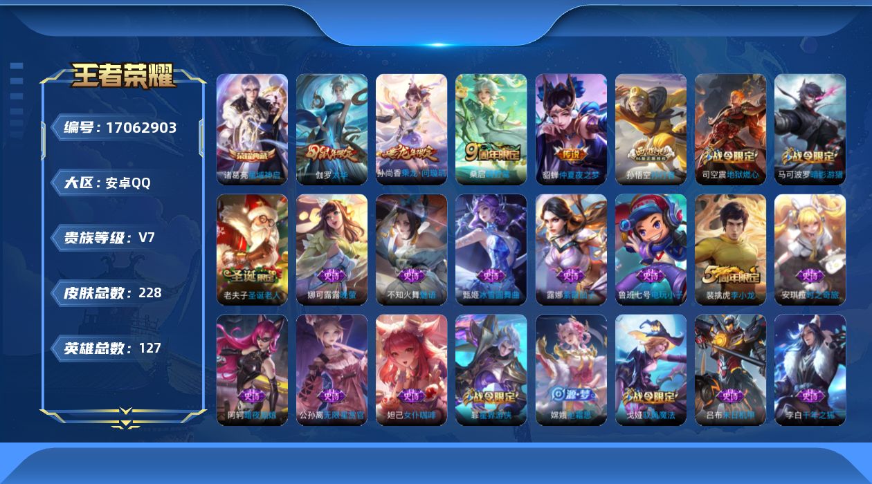 WZQM4178161王者荣耀账号详情图15 WZQM4178161王者荣耀账号详情图15