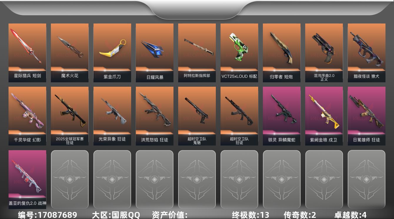 无畏契约账号QQ【英雄】：W12663  可立即换绑无需挂单养号  幻棱，炼狱，维斯，暮蝶，壹决，铁臂，捷风，雷兹，