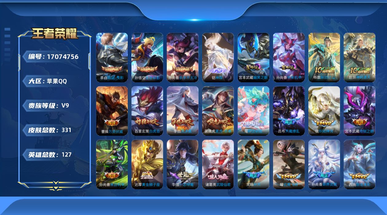 王者荣耀账号苹果QQ127英雄-331皮肤-127英雄-331皮肤--V9-3典藏1无双28传说 2星传说 幽冥之眼 未
