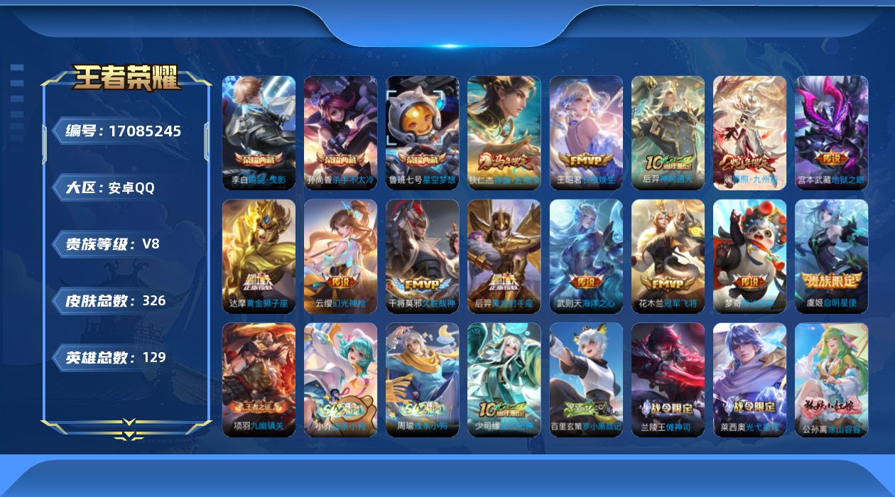 王者荣耀账号安卓QQ[17085245]"DAS9908 安卓Q-V8-326皮肤4典藏13传说2星传说95史诗-包人脸 幻海之心 幽冥之眼
【全皮英雄】 猪八戒全皮 影全皮 
【典藏】 武则天 星空梦想 杀手不太冷 鸣