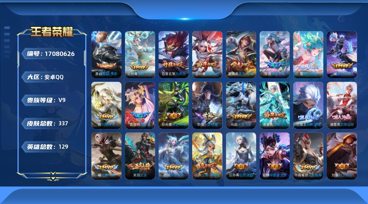 WZQM4180132王者荣耀账号详情图11