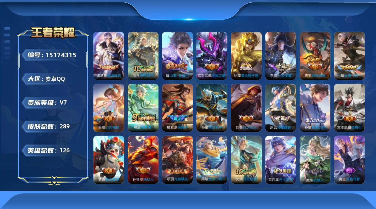 WZQM4166934王者荣耀账号详情图16