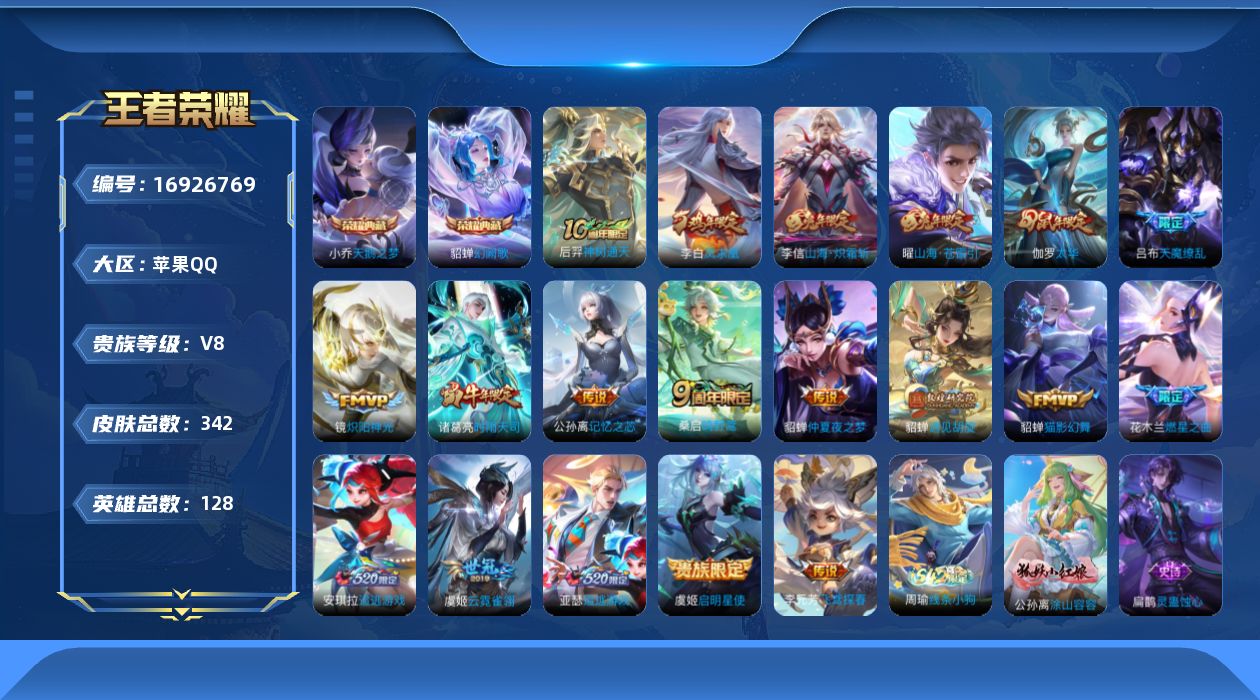 WZQM4171181王者荣耀账号详情图19 WZQM4171181王者荣耀账号详情图19
