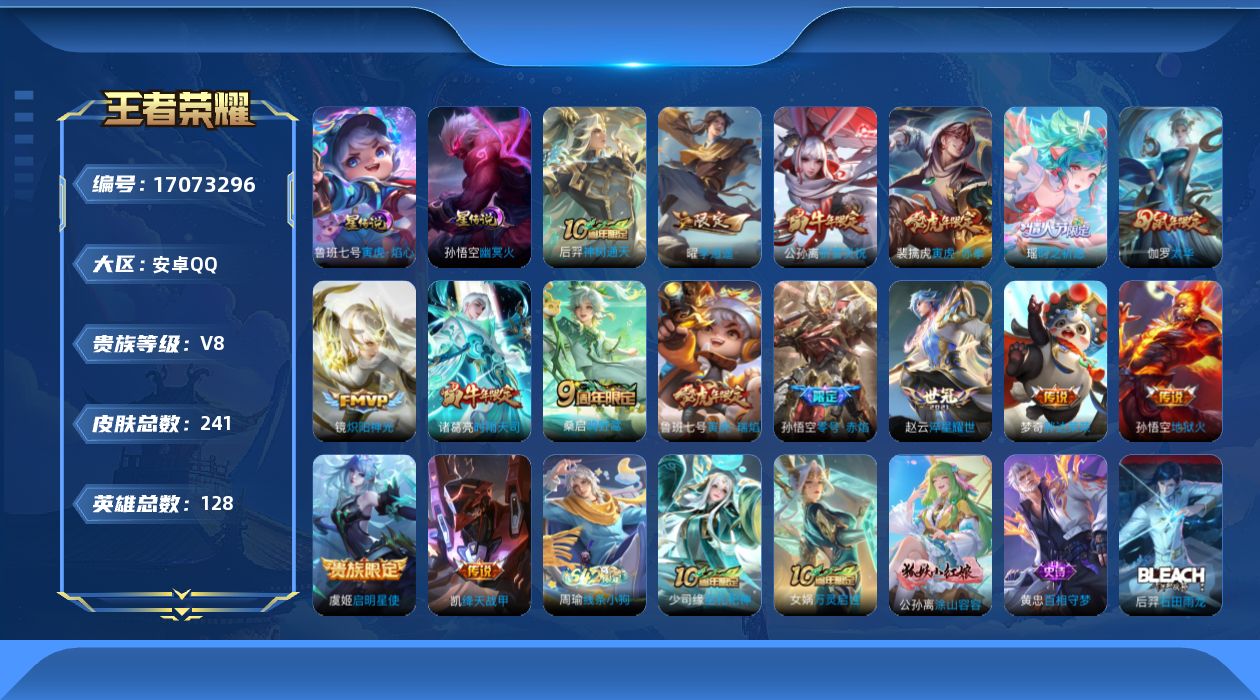 王者荣耀账号安卓QQ0AVKIH无二次236皮肤传说15优质限定33
信用分合格 钱包已注销
新传说限定：李逍遥,