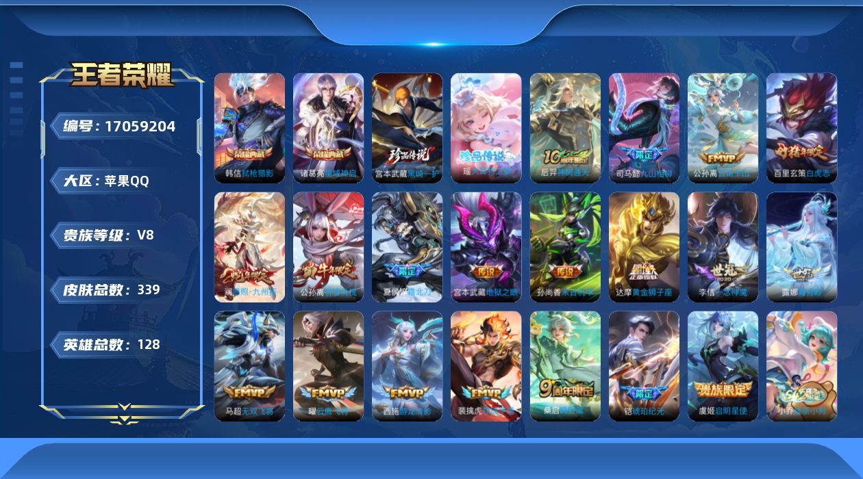 WZQM4177773王者荣耀账号详情图19 WZQM4177773王者荣耀账号详情图19