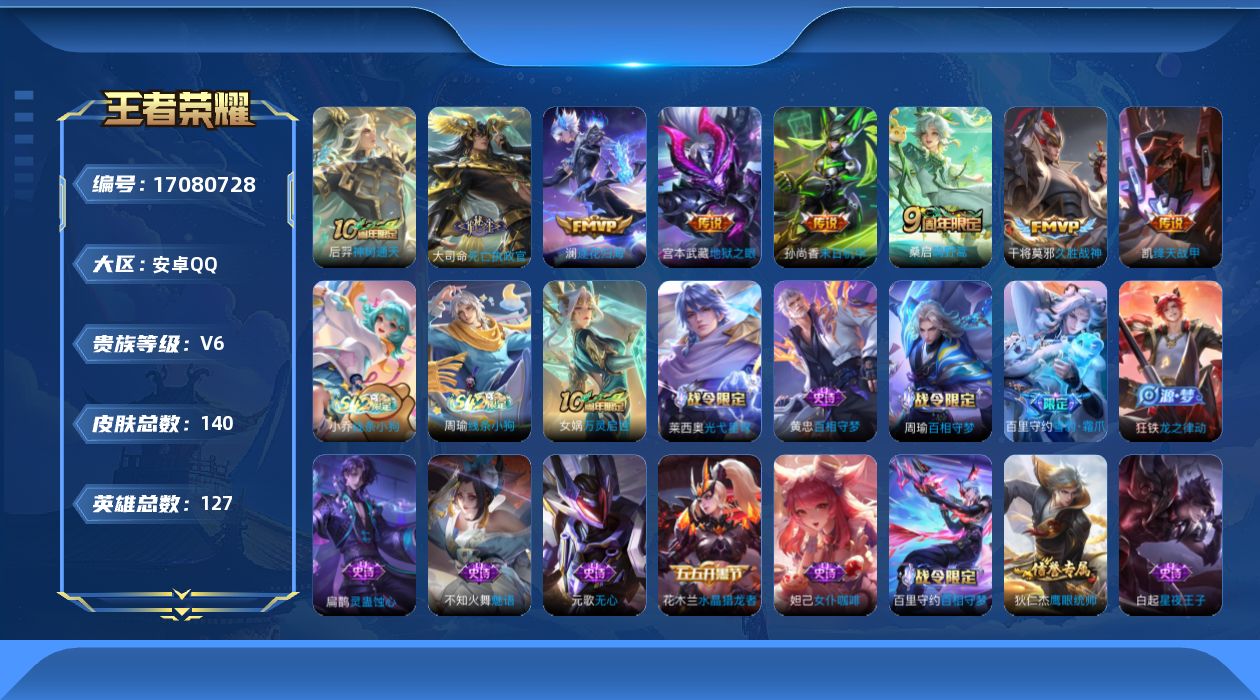 WZQM4180130王者荣耀账号详情图11