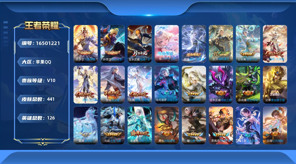 王者荣耀账号苹果QQ[16501221]"DFZ374 苹果Q-V10(54271)-441皮肤2典藏3珍品传说4星传说36传说137史诗-包人脸 时之思念 幽冥之眼 星际治安官 未来机甲
【全皮英雄】 刘禅全皮 狂铁全