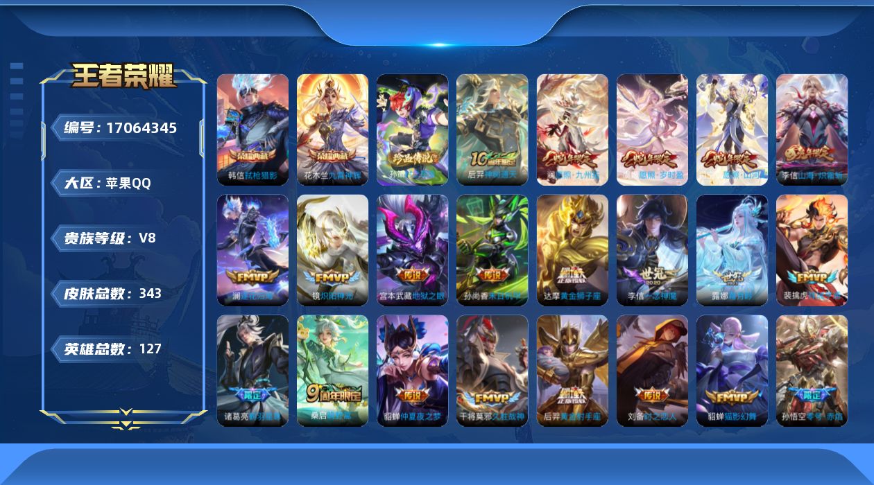 WZQM4183684王者荣耀账号详情图19