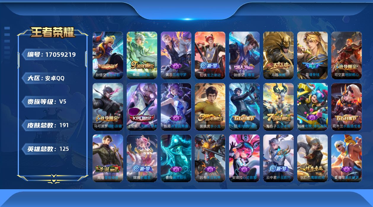 WZQM4177775王者荣耀账号详情图17