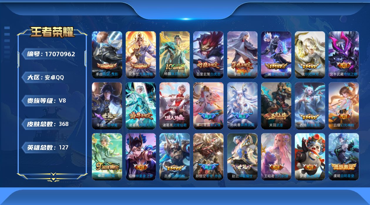王者荣耀账号安卓QQ0AOTV1不可二次"361皮肤水晶2传说21优质限定10
qq钱包未注销 信用分合格 
水晶皮