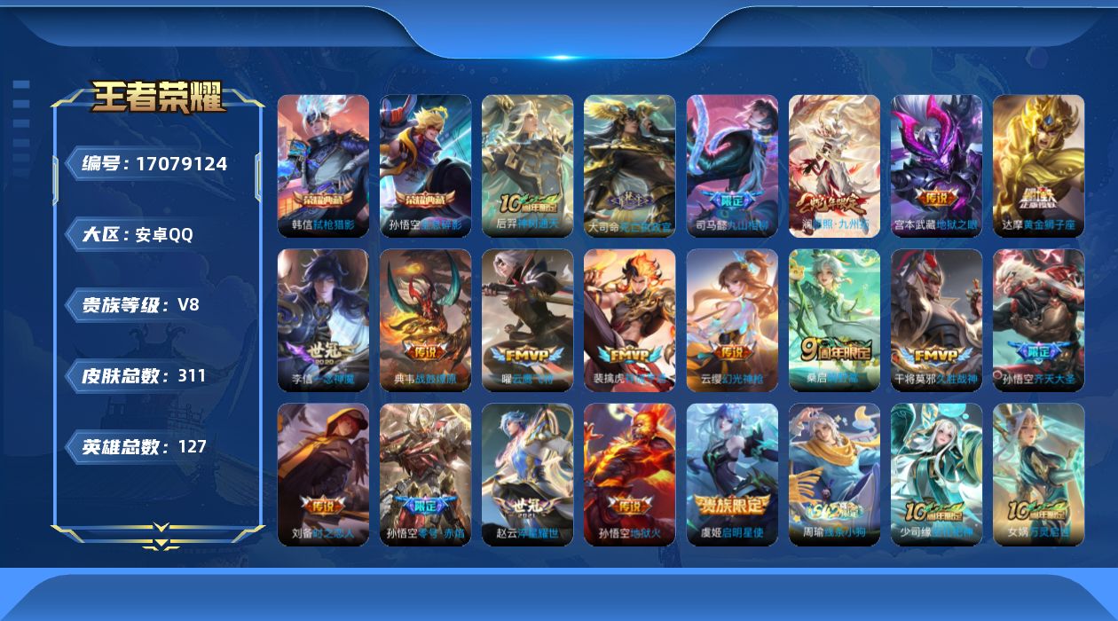 WZQM4179924王者荣耀账号详情图20