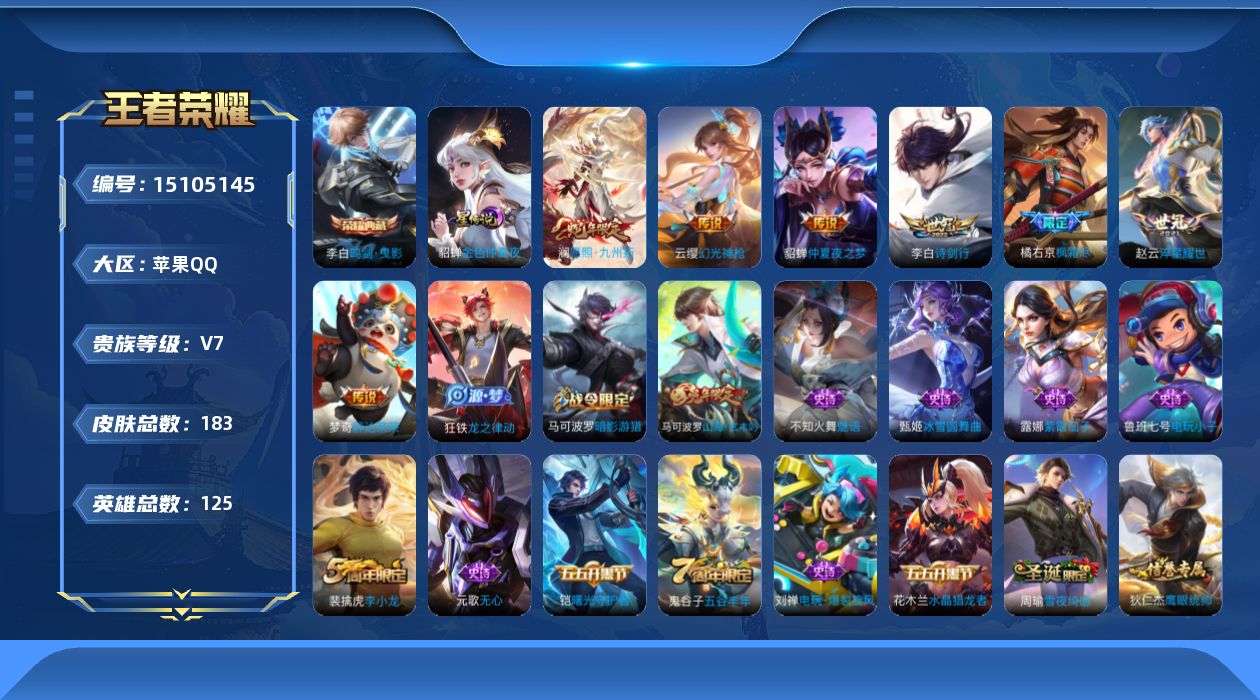 WZQM4175788王者荣耀账号详情图8