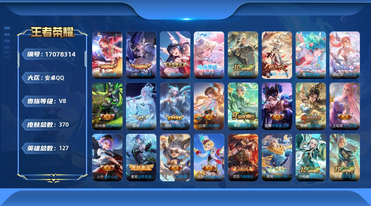 王者荣耀账号安卓QQ0AT3P3金标大乔，金标瑶，金标王昭君，金标桑启
可二次361皮肤无双1水晶2珍品传说1极品女号