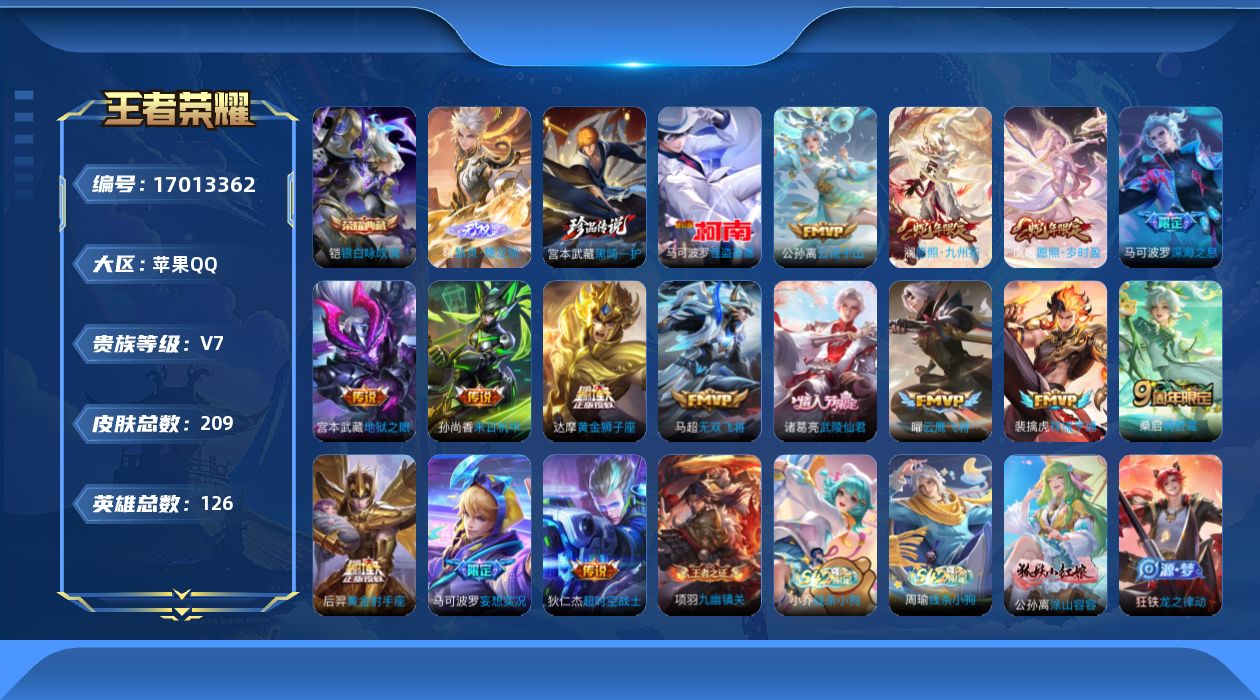 WZCMW4178280王者荣耀账号详情图17