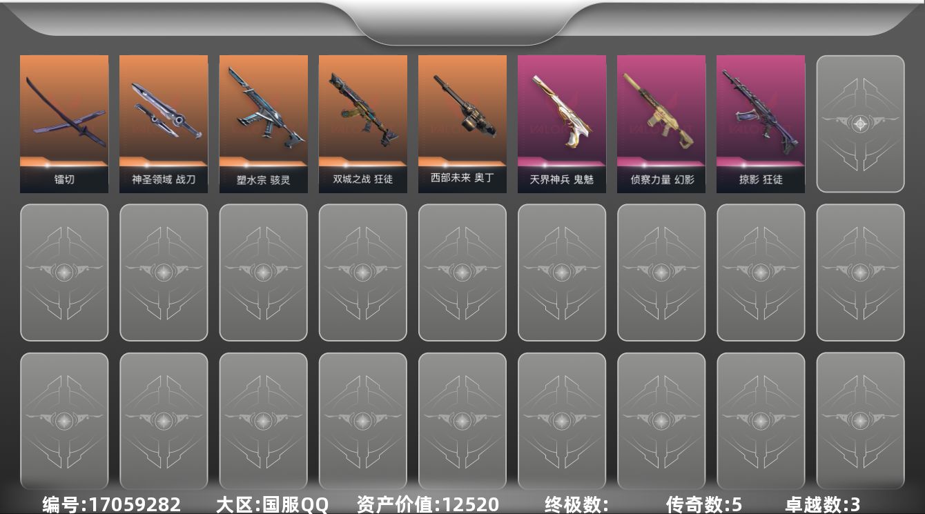 无畏契约账号QQ[17059282]5橙皮 3紫皮 21皮肤 20英雄 45卡面 385已用源晶 未定级段位 
【近