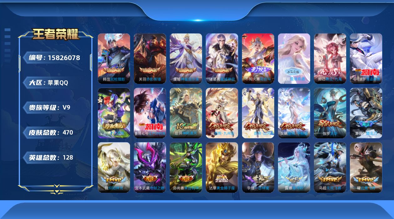 王者荣耀账号苹果QQ[15826078]DAS9567-(可二次) 苹果Q-V9-470皮肤4典藏3无双3珍品传说34传说117史诗2星传说 未来机甲 金色仲夏夜 神鉴启示录 星域神启 赤影疾锋 弑枪猎影 雪境奇遇 花合