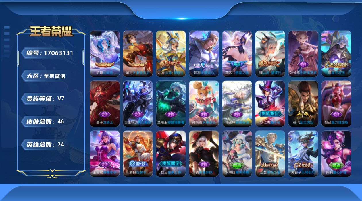 WZQM4178208王者荣耀账号详情图15