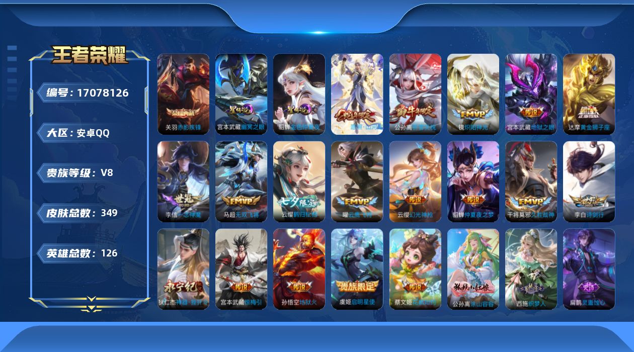 王者荣耀账号安卓QQ126英雄-349皮肤-126英雄-349皮肤--V8-1典藏18传说 2星传说 幽冥之眼 金色仲夏