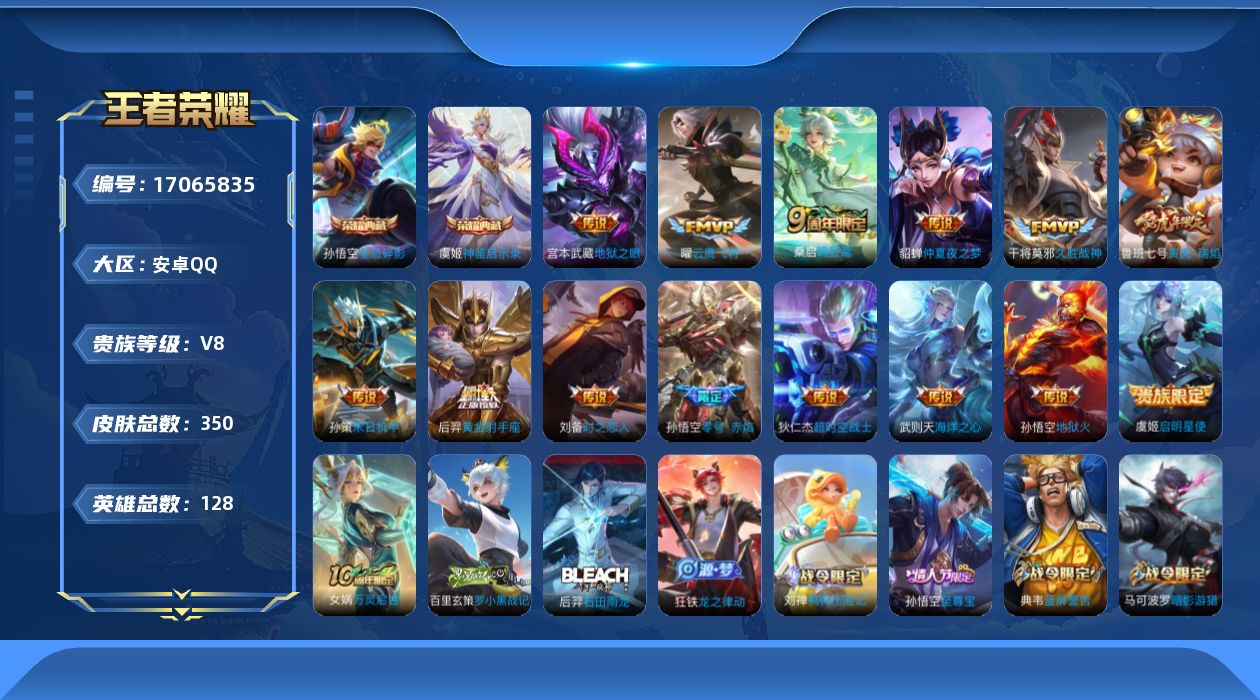 王者荣耀账号安卓QQ128英雄-350皮肤-126英雄-350皮肤--V8-3典藏14传说 3星传说 幻海之心 星际治安