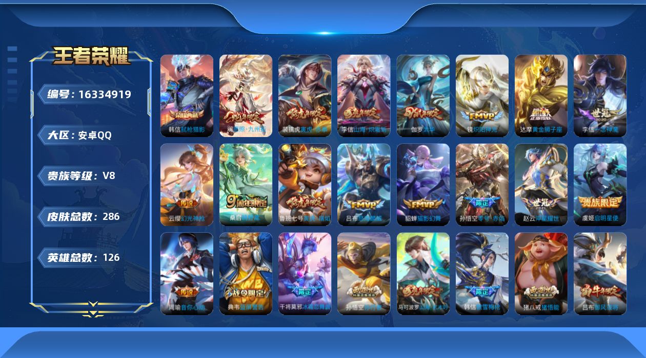 WZQM4178561王者荣耀账号详情图17 WZQM4178561王者荣耀账号详情图17