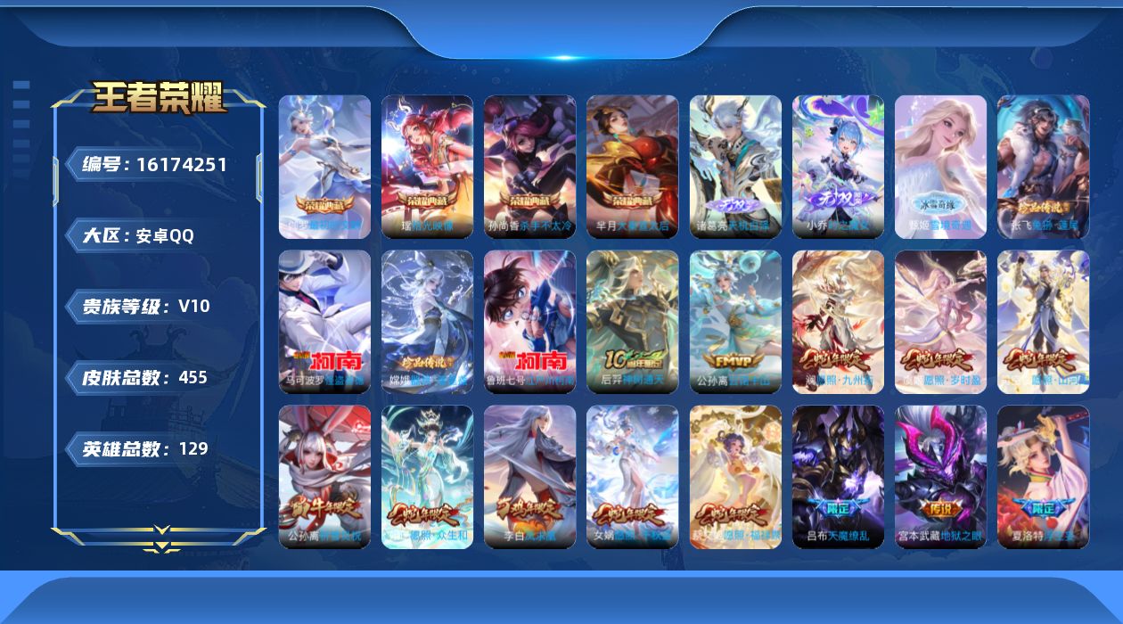 WZQM4178522王者荣耀账号详情图22