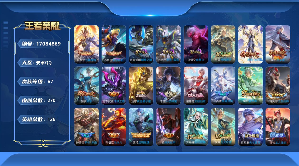 WZQM4180515王者荣耀账号详情图17 WZQM4180515王者荣耀账号详情图17