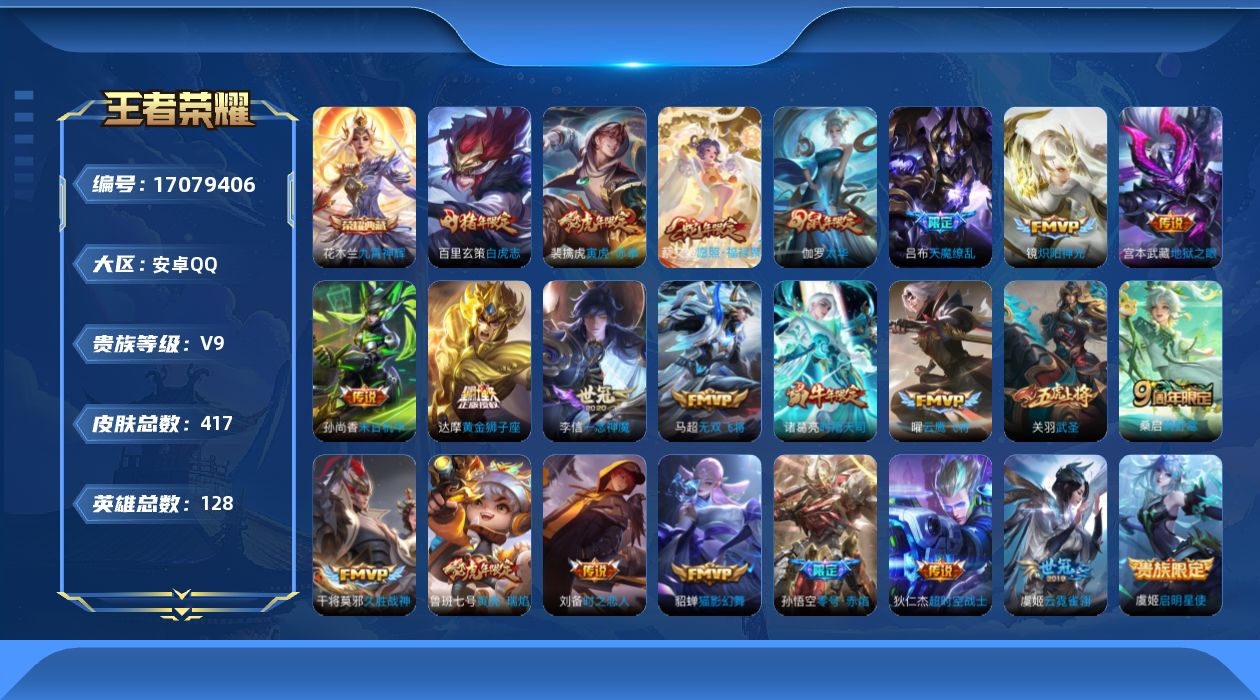 WZQM4179948王者荣耀账号详情图20 WZQM4179948王者荣耀账号详情图20