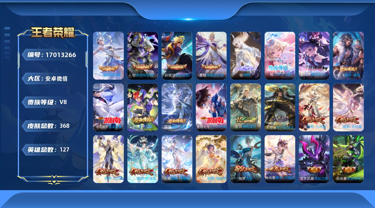 王者荣耀账号安卓VX[17013266]DAS9408 可二次 安卓V-V8-368皮肤4典藏1无双7珍品传说21传说104史诗3星传说   最初的交响 神鉴启示录 全息碎影 银白咏叹调 神罪 大耳狗之梦 酷洛米之心 兔