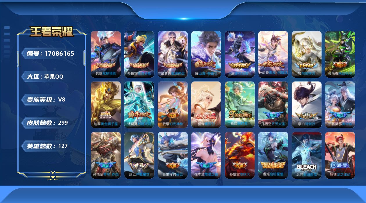 WZQM4180700王者荣耀账号详情图17 WZQM4180700王者荣耀账号详情图17