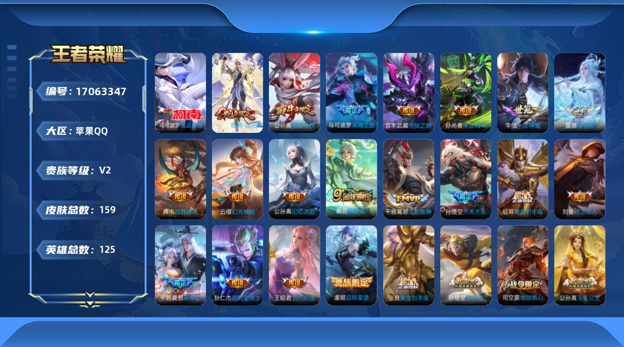 王者荣耀账号苹果QQ0B3BHD"珍品传说1传说20优质限定7
qq钱包已注销 信用分合格 星会员已关联
珍品传说皮