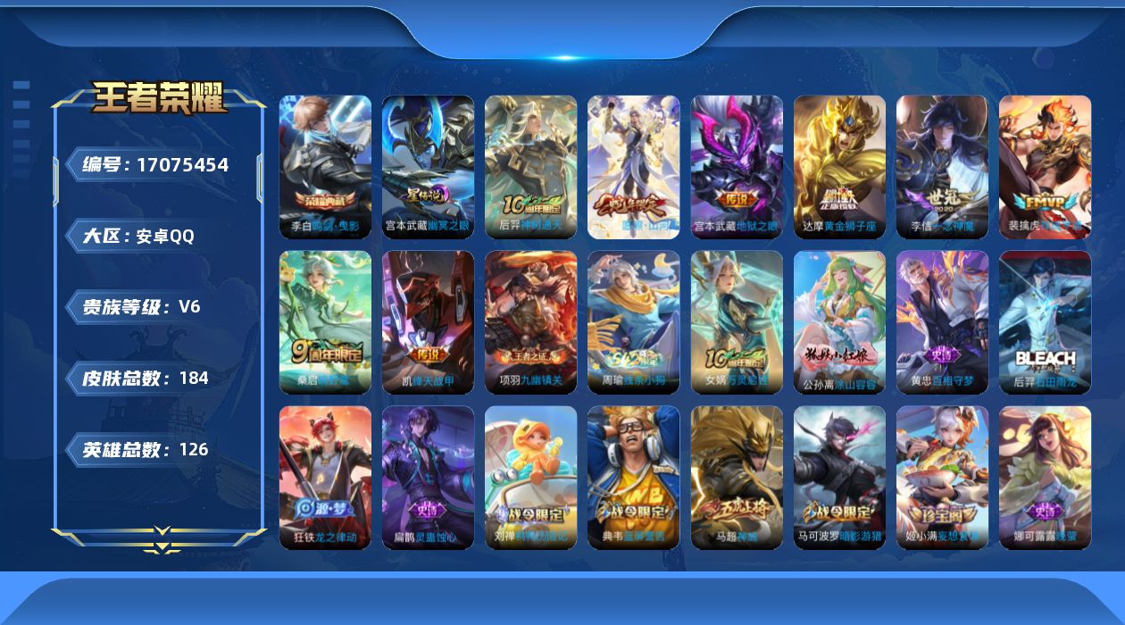 王者荣耀账号安卓QQ126英雄-184皮肤-124英雄-184皮肤-v6//1典藏/8传说/57史诗/7稀有英雄 打野4