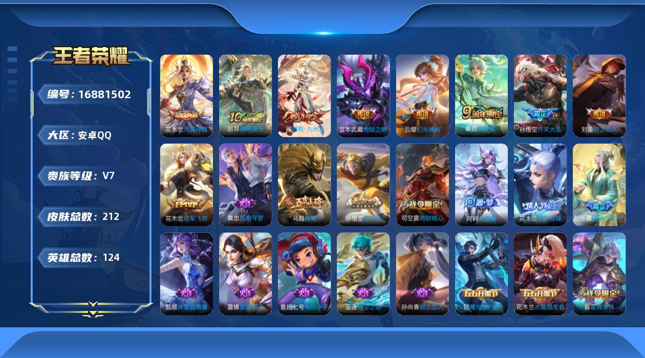 WZQM4178661王者荣耀账号详情图16