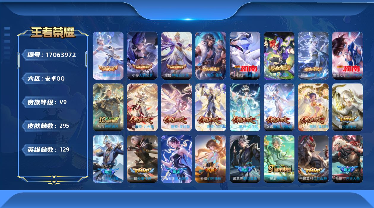 王者荣耀账号安卓QQ0B3O67可二次292皮肤水晶4珍品传说5传说27优质限定23
信用分合格 钱包已注销
水晶皮