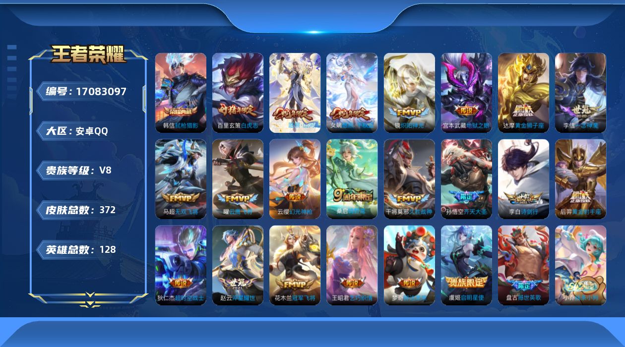 WZQM4180324王者荣耀账号详情图18 WZQM4180324王者荣耀账号详情图18