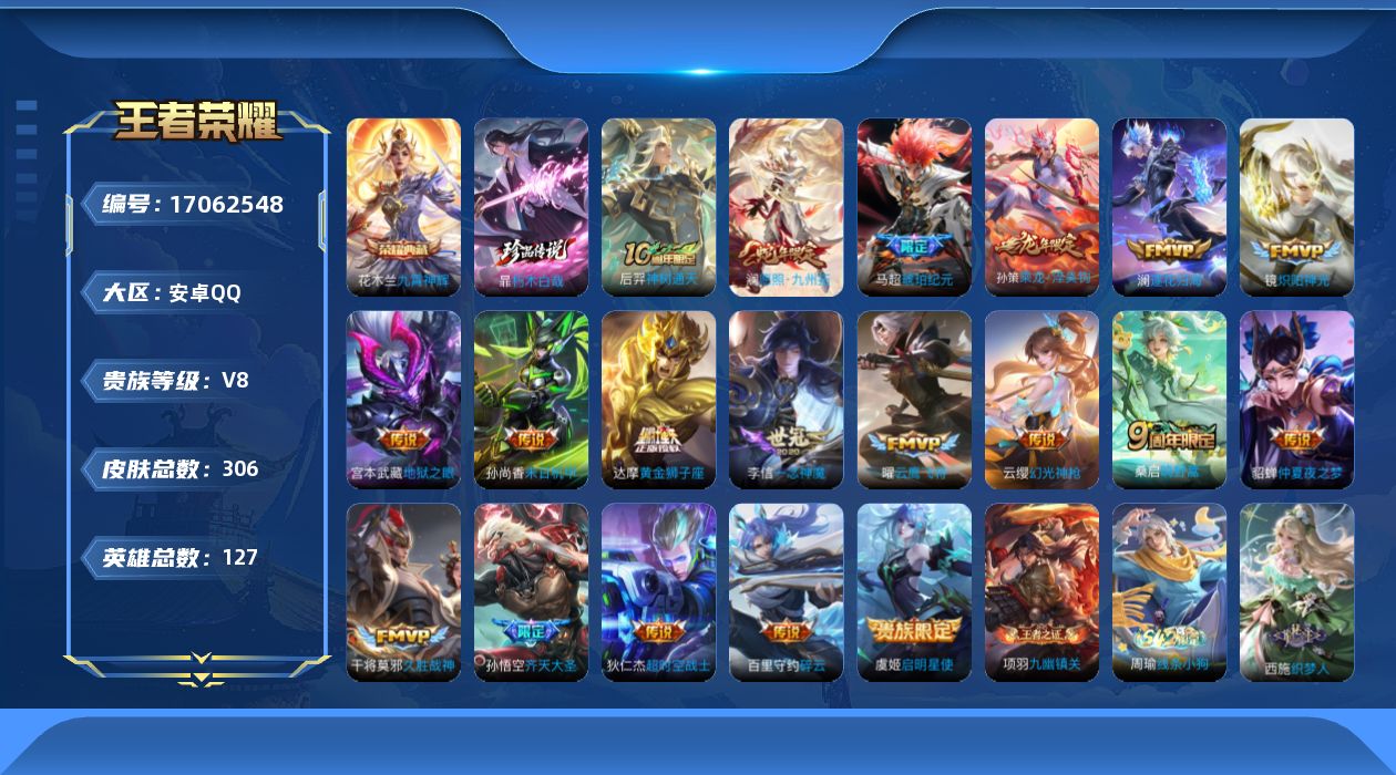 WZQM4178107王者荣耀账号详情图21