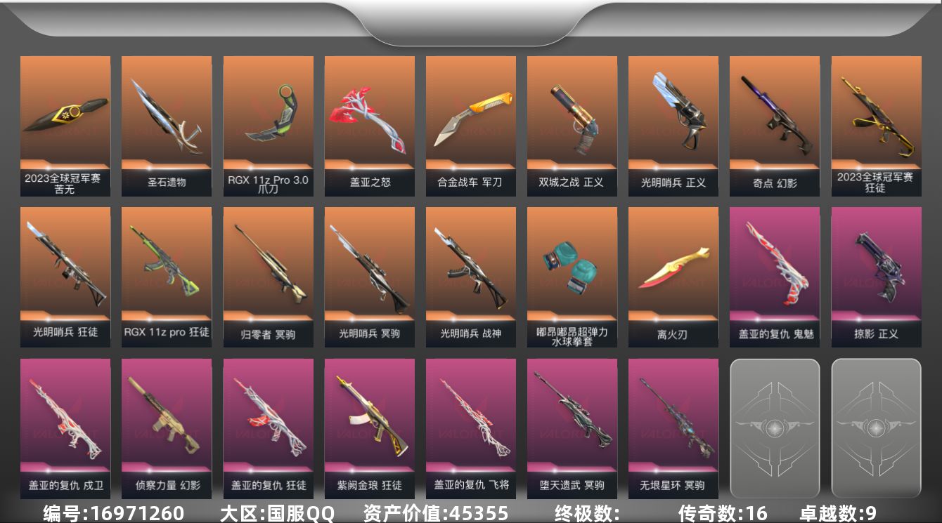 无畏契约账号QQ16橙皮 9紫皮 72皮肤 28英雄 112卡面 1050已用源晶 钻石段位 
【亮点皮肤】离火刃,