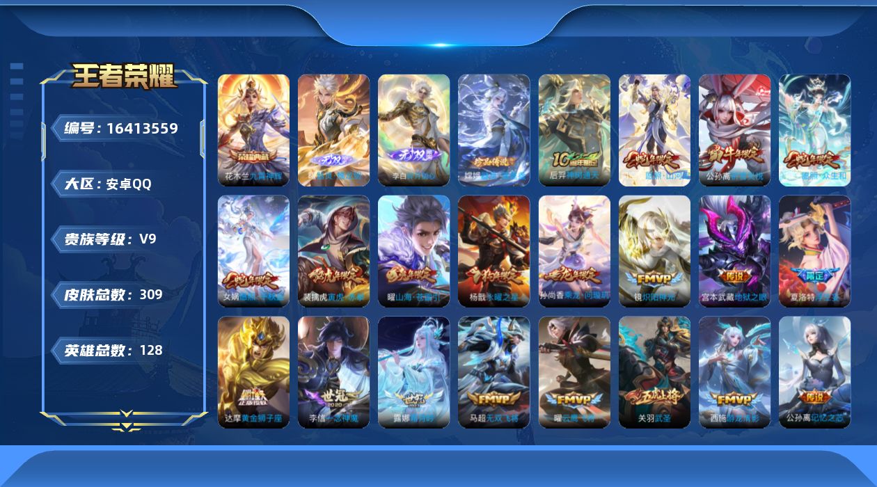 WZQM4169034王者荣耀账号详情图20
