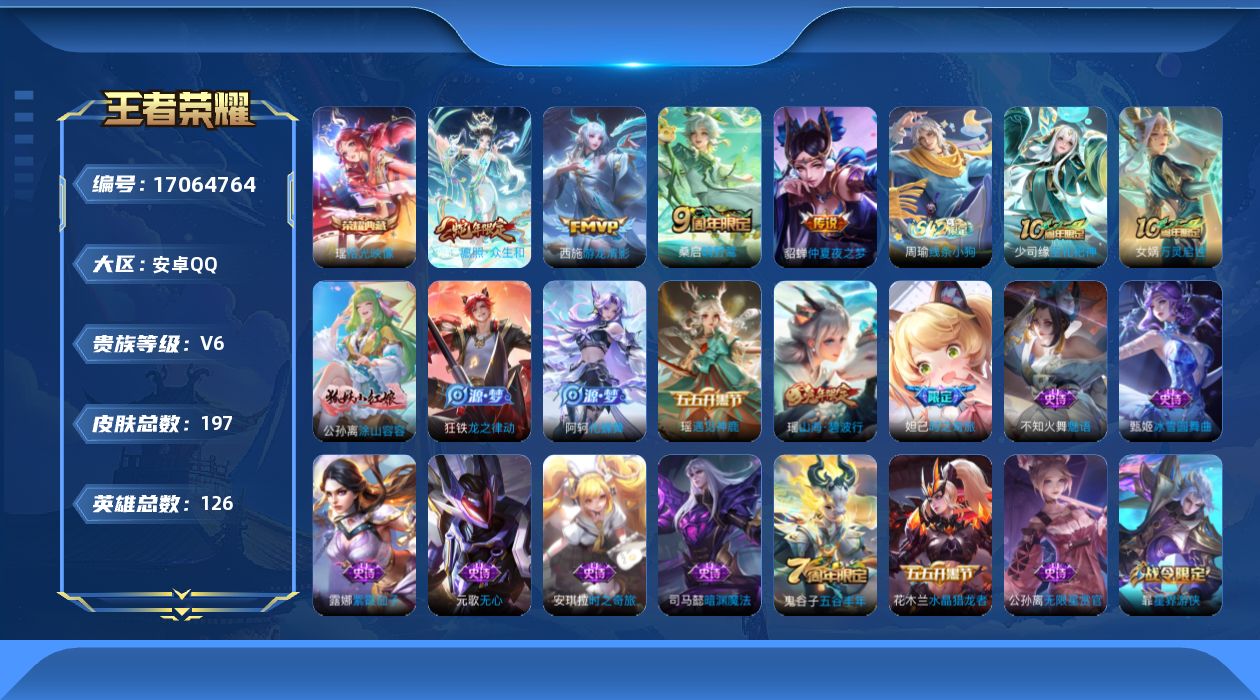 WZQM4178345王者荣耀账号详情图17 WZQM4178345王者荣耀账号详情图17