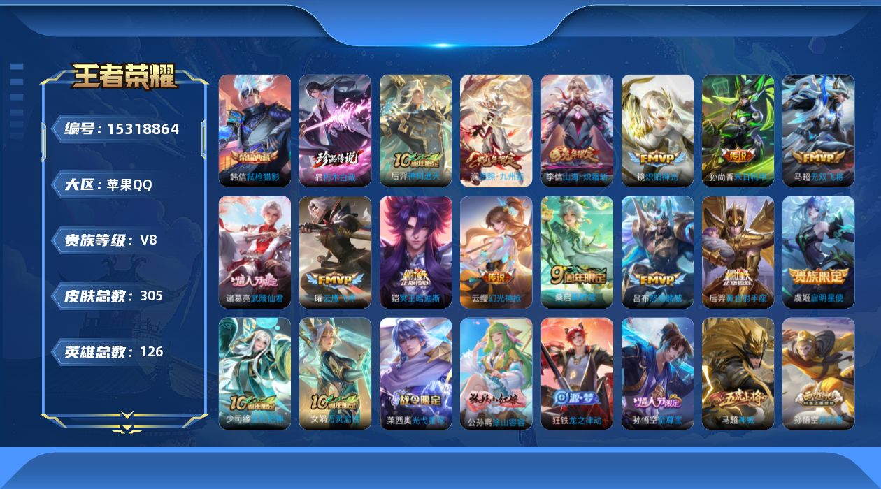 王者荣耀账号苹果QQ[15318864]DAS8513包人脸 安卓Q-V8-305皮肤1典藏1珍品传说1星传说14传说93史诗 弑枪猎影 朽木白哉 未来机甲
【全皮英雄】 影全皮 
【典藏】 弑枪猎影 
【珍品传说】 朽