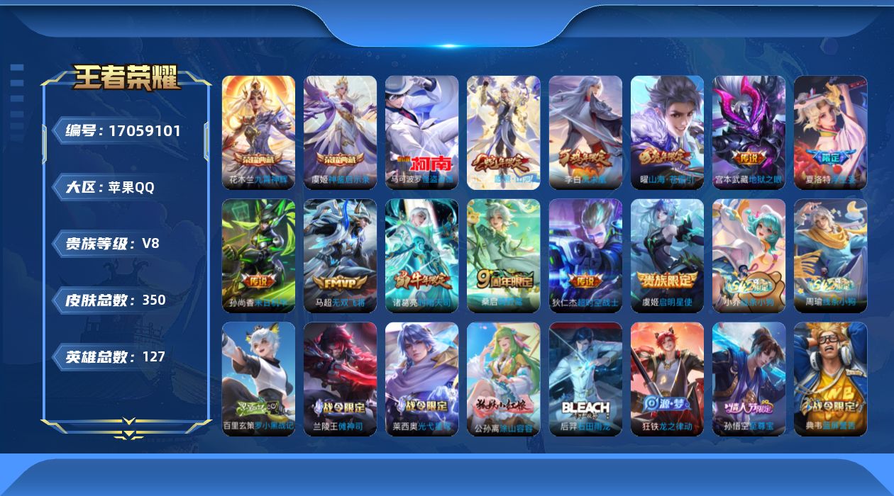 王者荣耀账号苹果QQ0B10S0"346皮肤水晶2珍品传说1传说10优质限定20
qq钱包已注销 信用分合格 星会员已