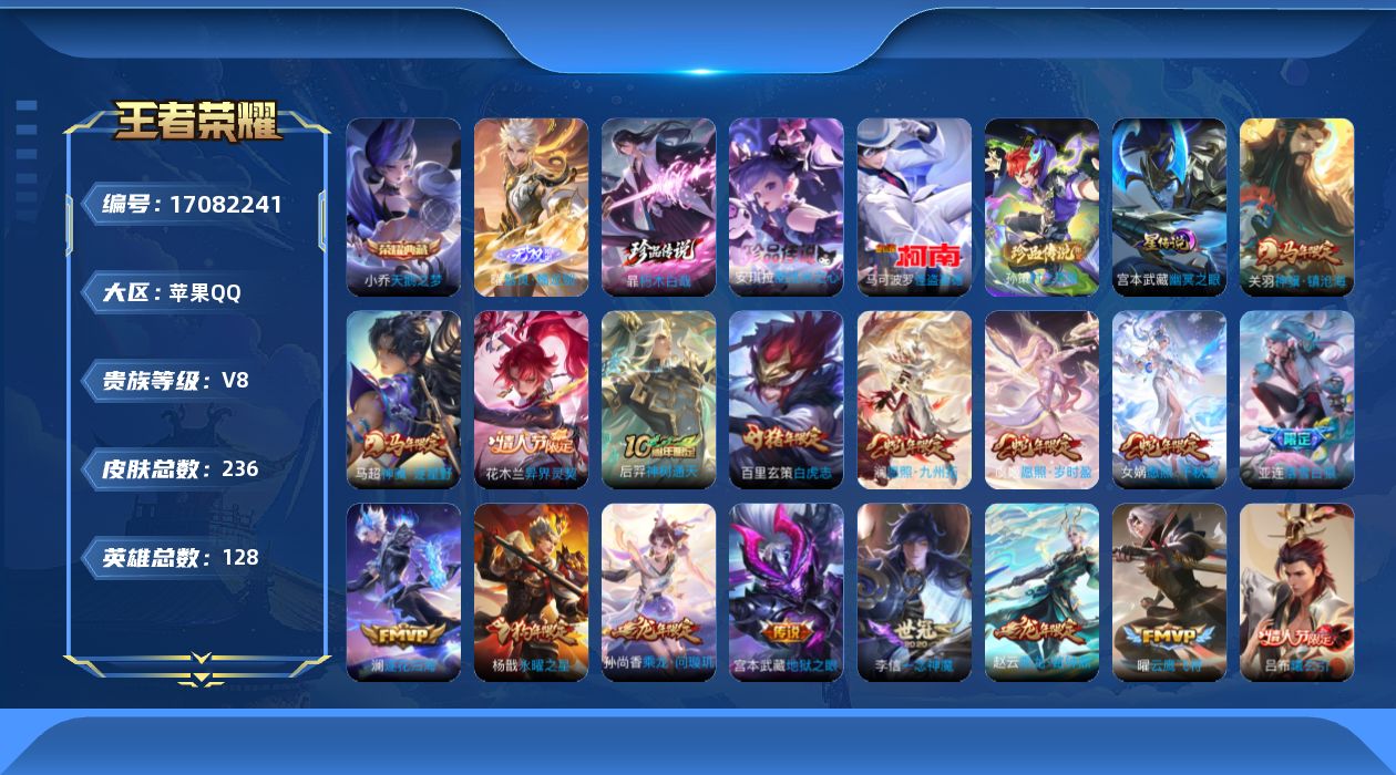 王者荣耀账号苹果QQ[17082241]【王者荣耀连体和平精英】实名: 可修改 贵族等级: V8 英雄数: 128 皮肤