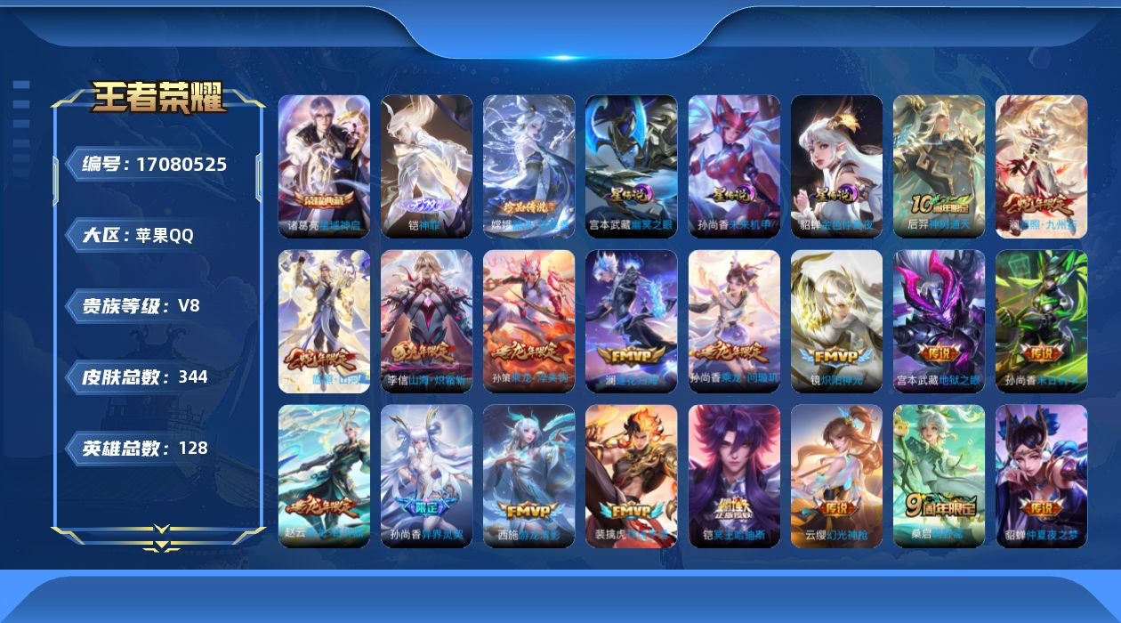 王者荣耀账号苹果QQ【金标铠 金标元流之子 金标露娜 】贵族等级: V8 英雄数: 128 皮肤数: 344 荣耀水晶: