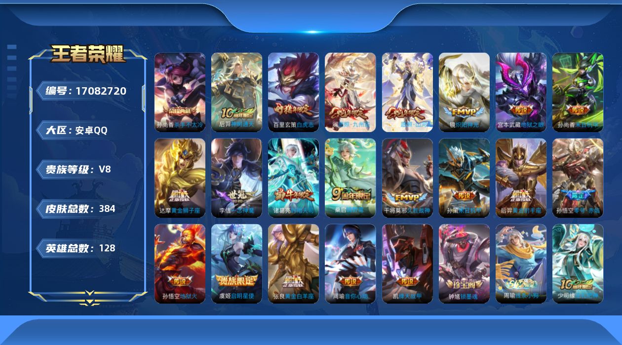 王者荣耀账号安卓QQ0AOUPP可二次"376皮肤水晶1传说20优质限定27
qq钱包已注销 信用分合格 
水晶皮肤