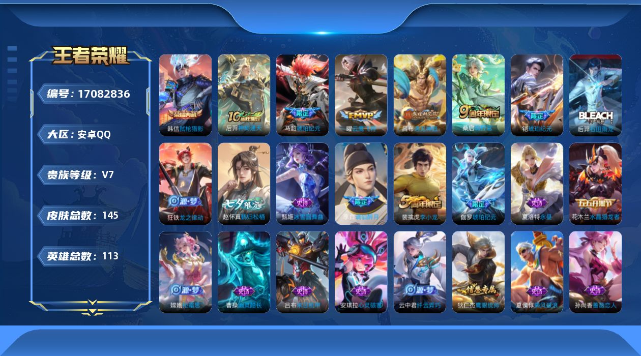 WZQM4180314王者荣耀账号详情图14