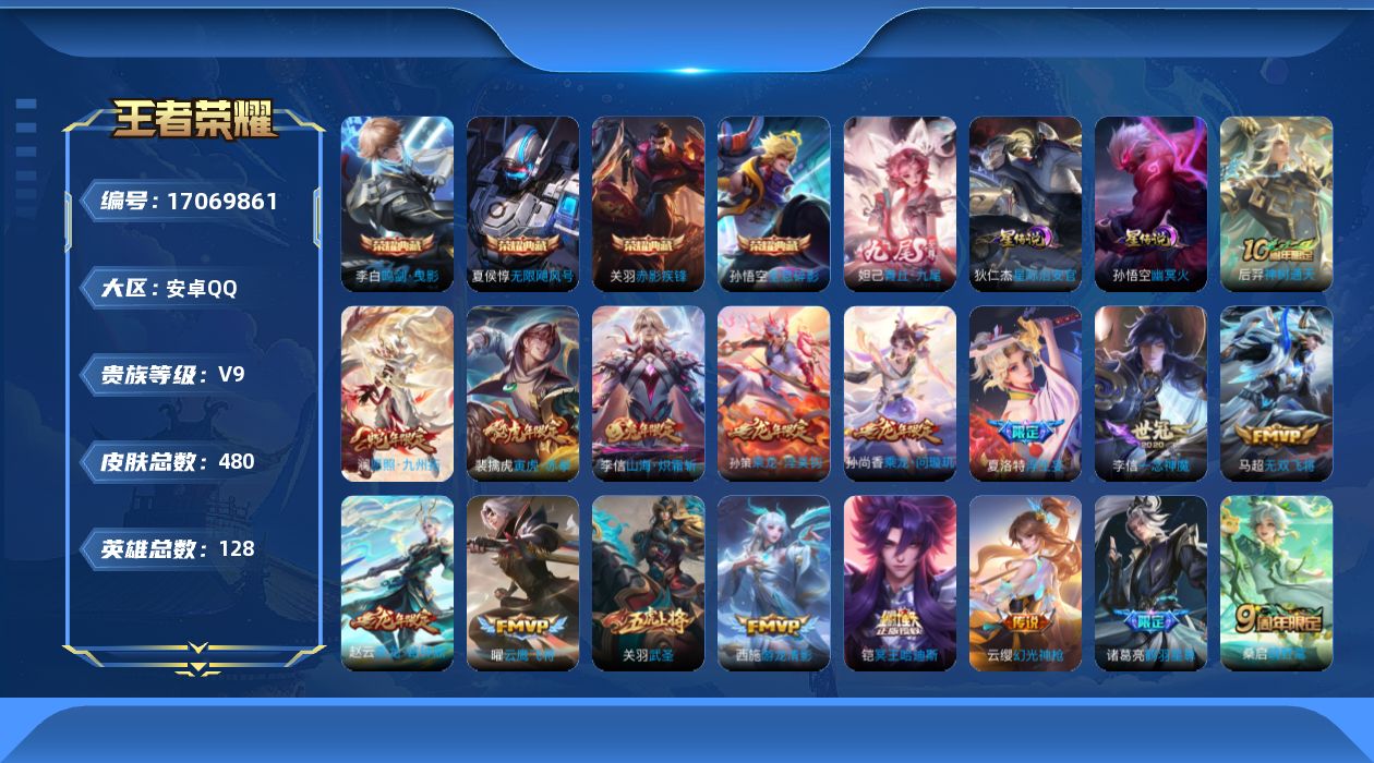 王者荣耀账号安卓QQ606C00可二次无双1水晶4传说32优质限定55
钱包已注销 无设备脸 信用分正常
李信全皮，